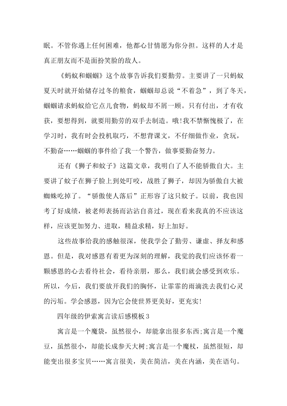 四年级的伊索寓言读后感5篇_第3页