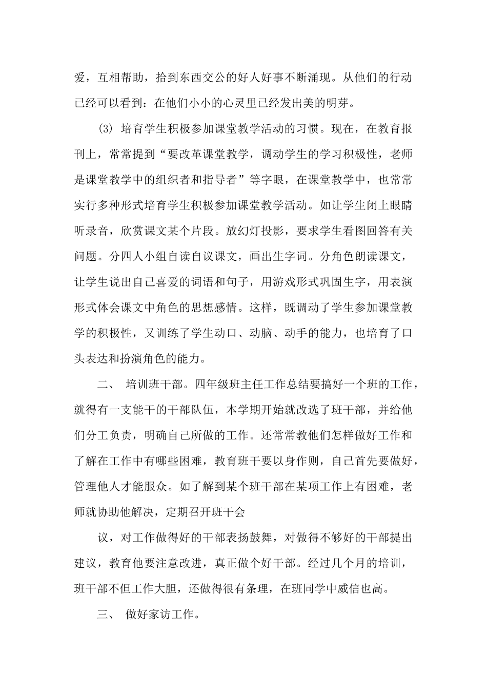 四年级班队工作总结_第2页