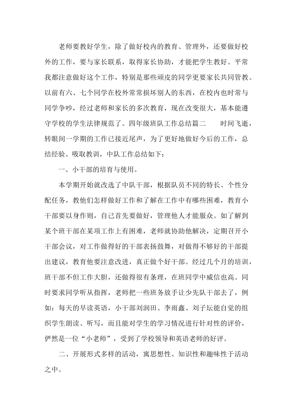 四年级班队工作总结_第3页