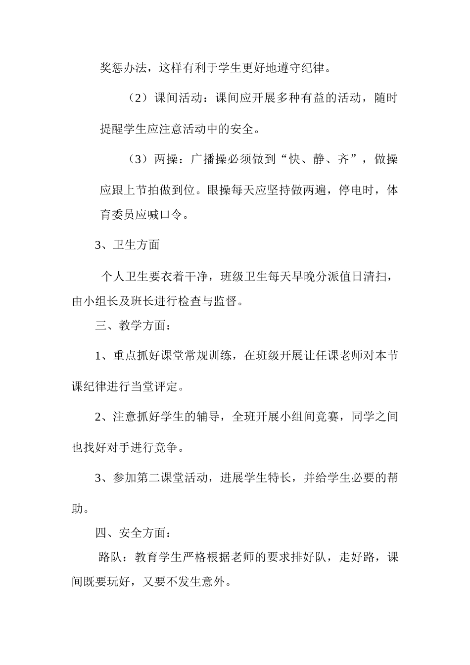 四年级班级工作计划_第2页