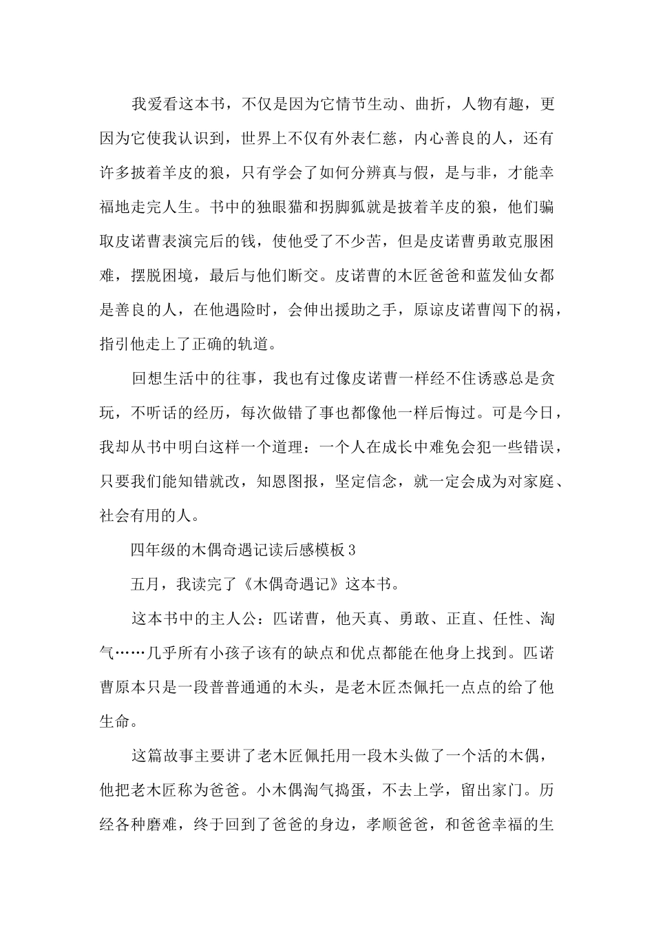 四年级的木偶奇遇记读后感5篇_第3页