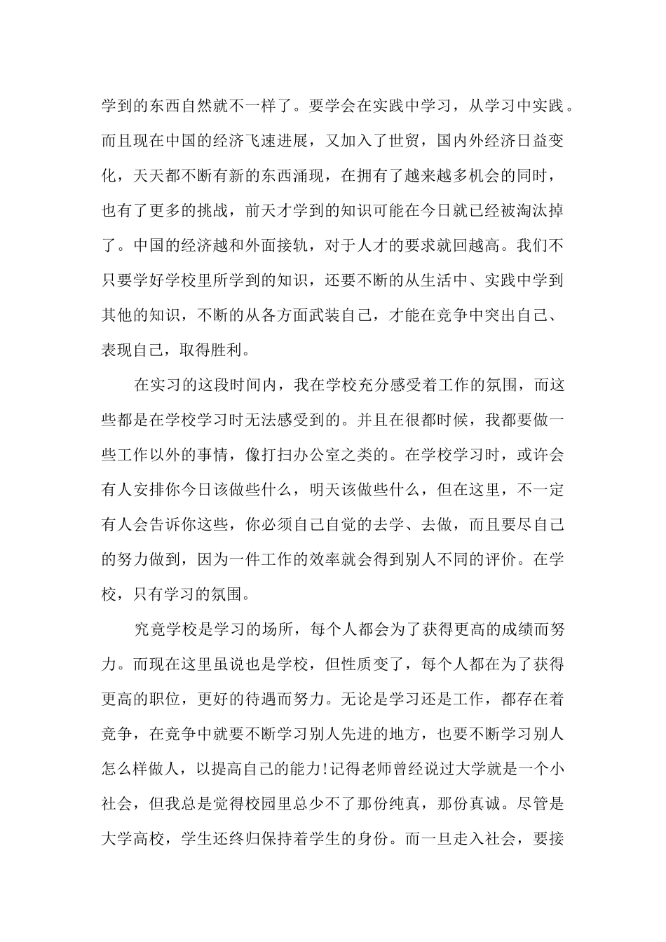 四年级社会实践活动心得体会6篇_第2页