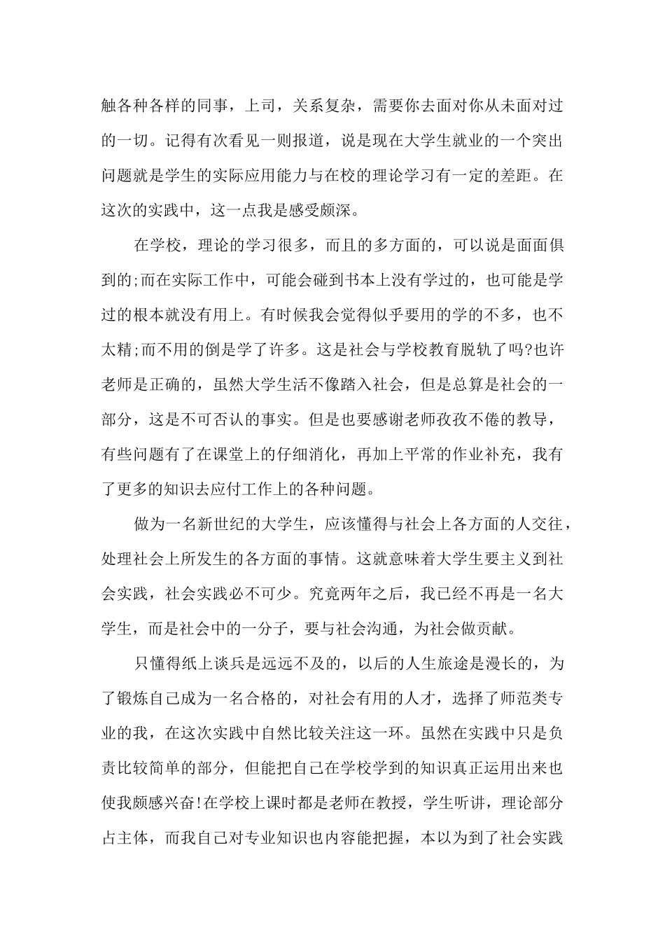 四年级社会实践活动心得体会6篇_第3页