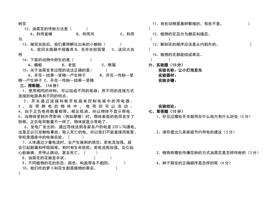 四年级科学下册期中考试试卷_第2页