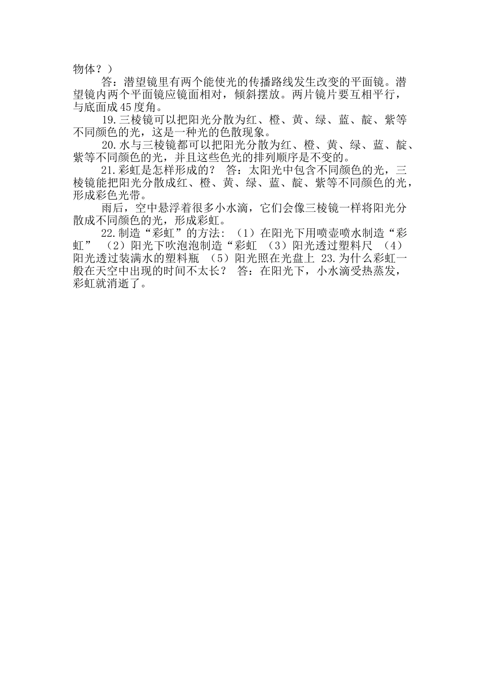 四年级科学下册素材-第一单元《光》知识点汇总青岛版五四制_第2页