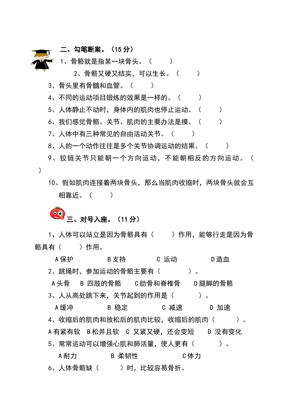 四年级科学下册试卷_第2页