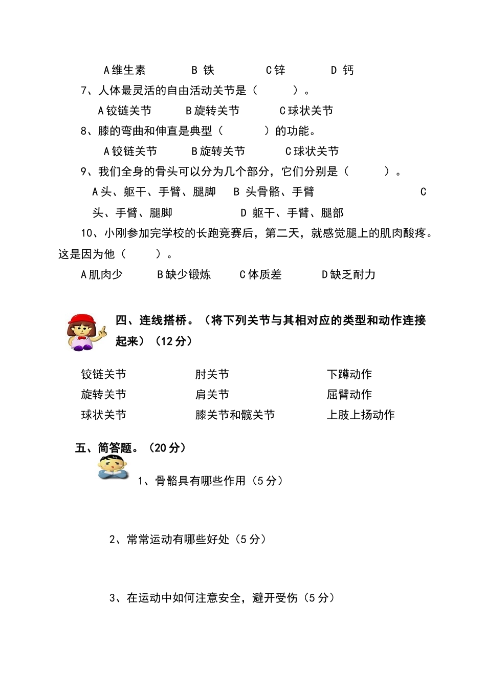 四年级科学下册试卷_第3页