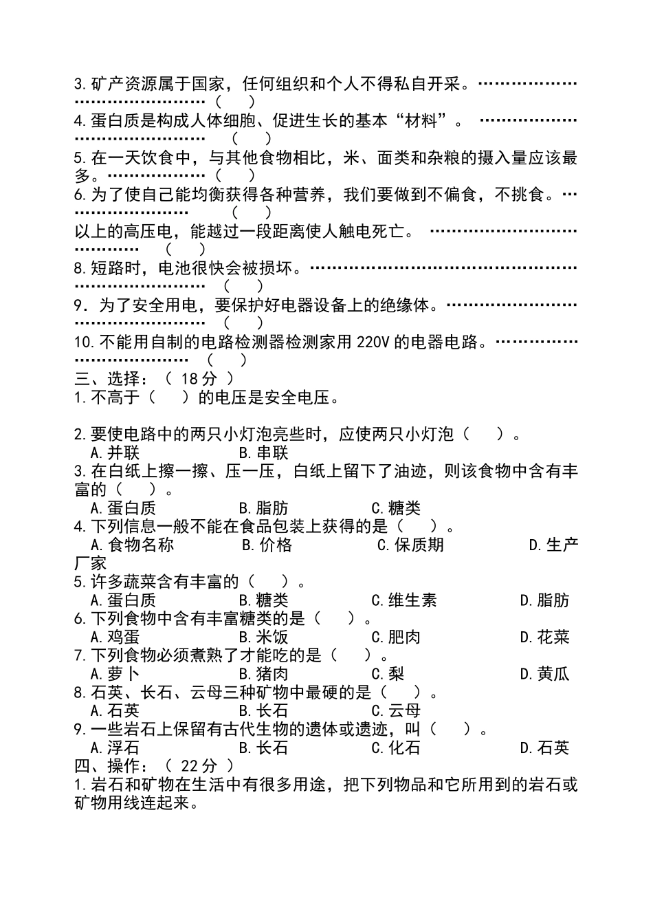 四年级科学期末考试试卷_第2页
