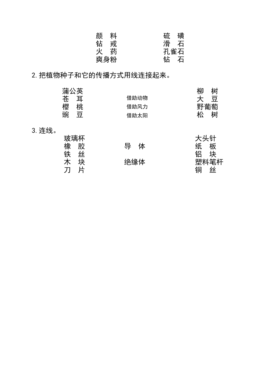 四年级科学期末考试试卷_第3页
