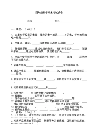 四年级科学期末考试试卷