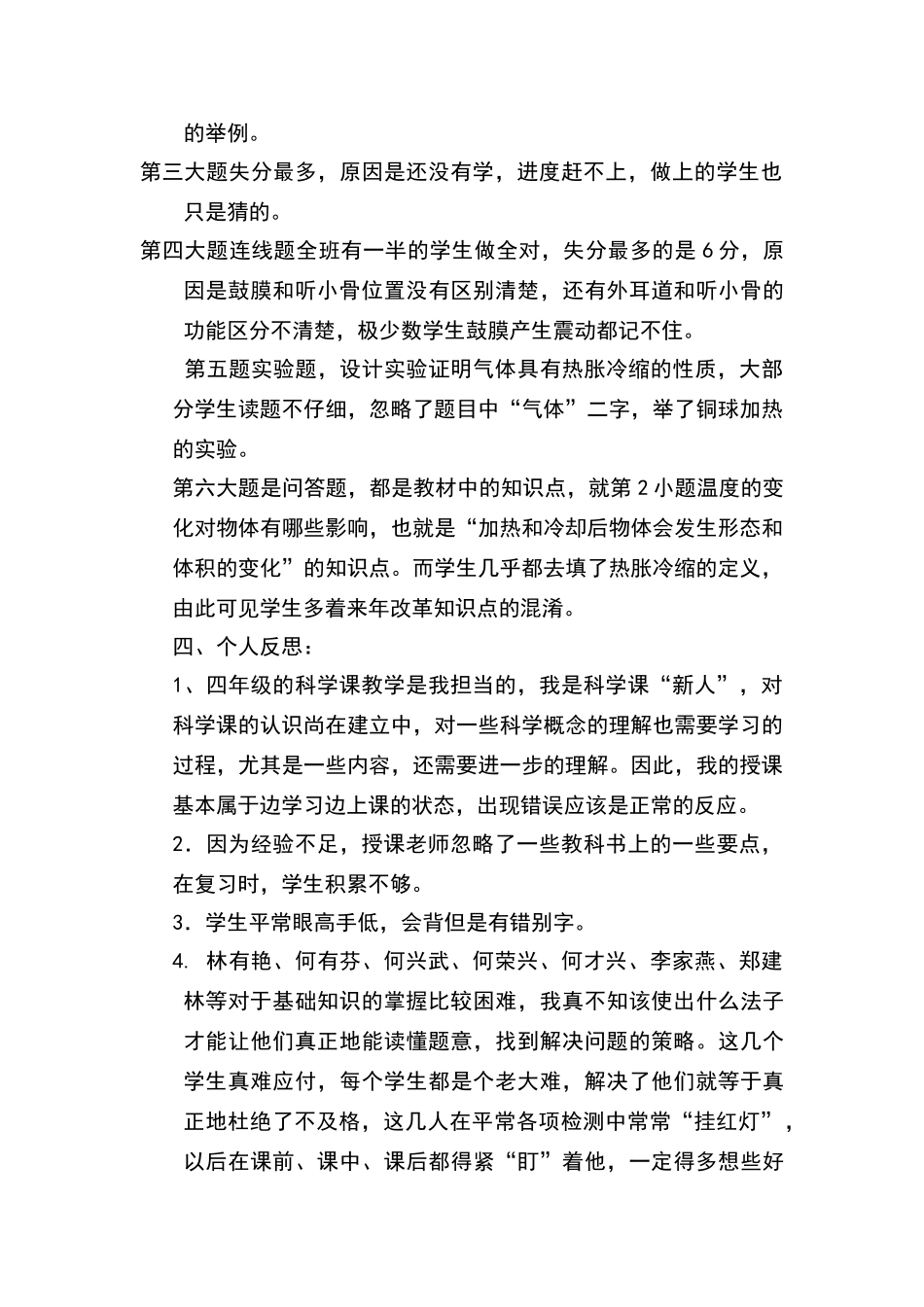 四年级科学上学期期末考试试卷分析及反思_第2页