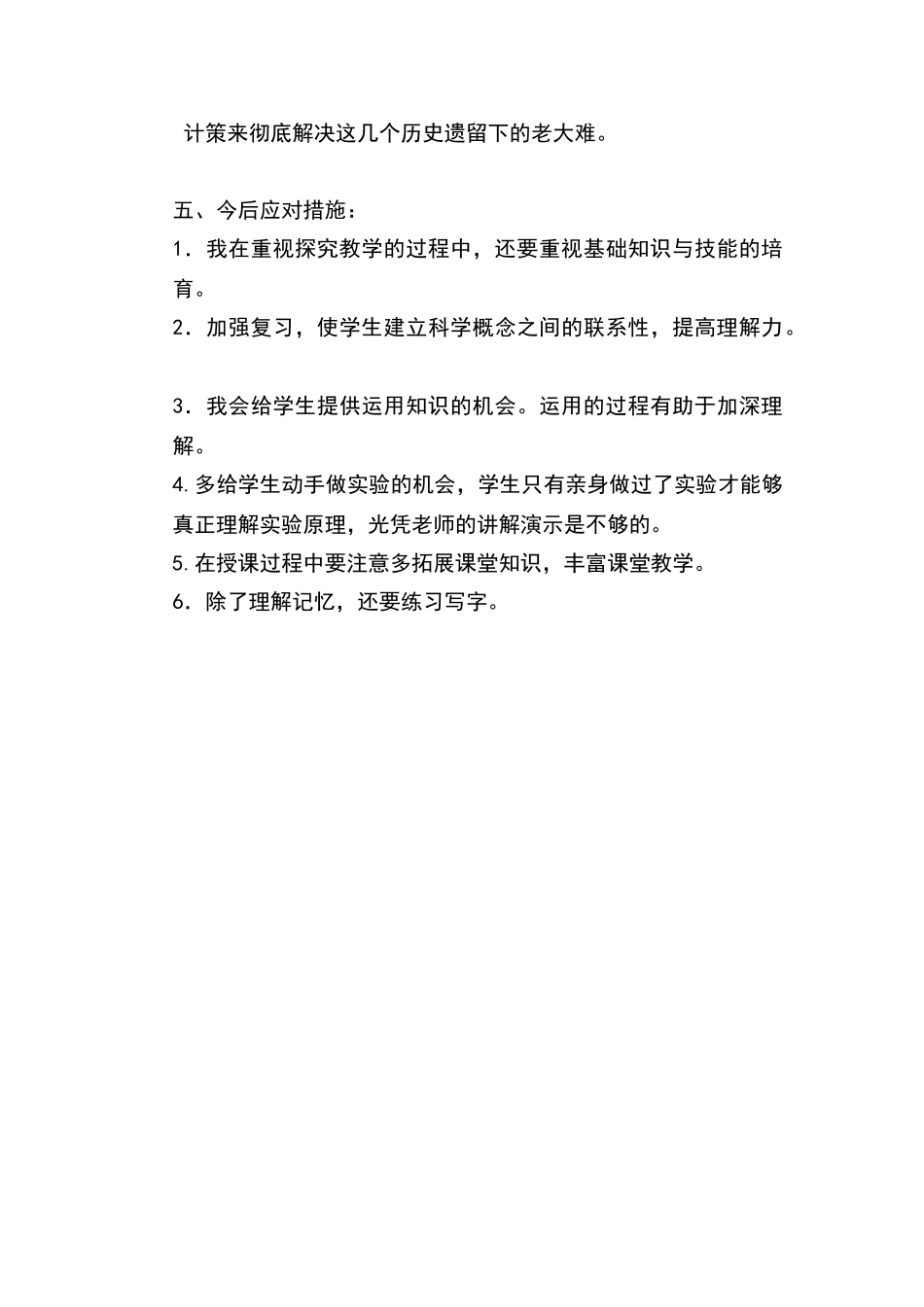 四年级科学上学期期末考试试卷分析及反思_第3页