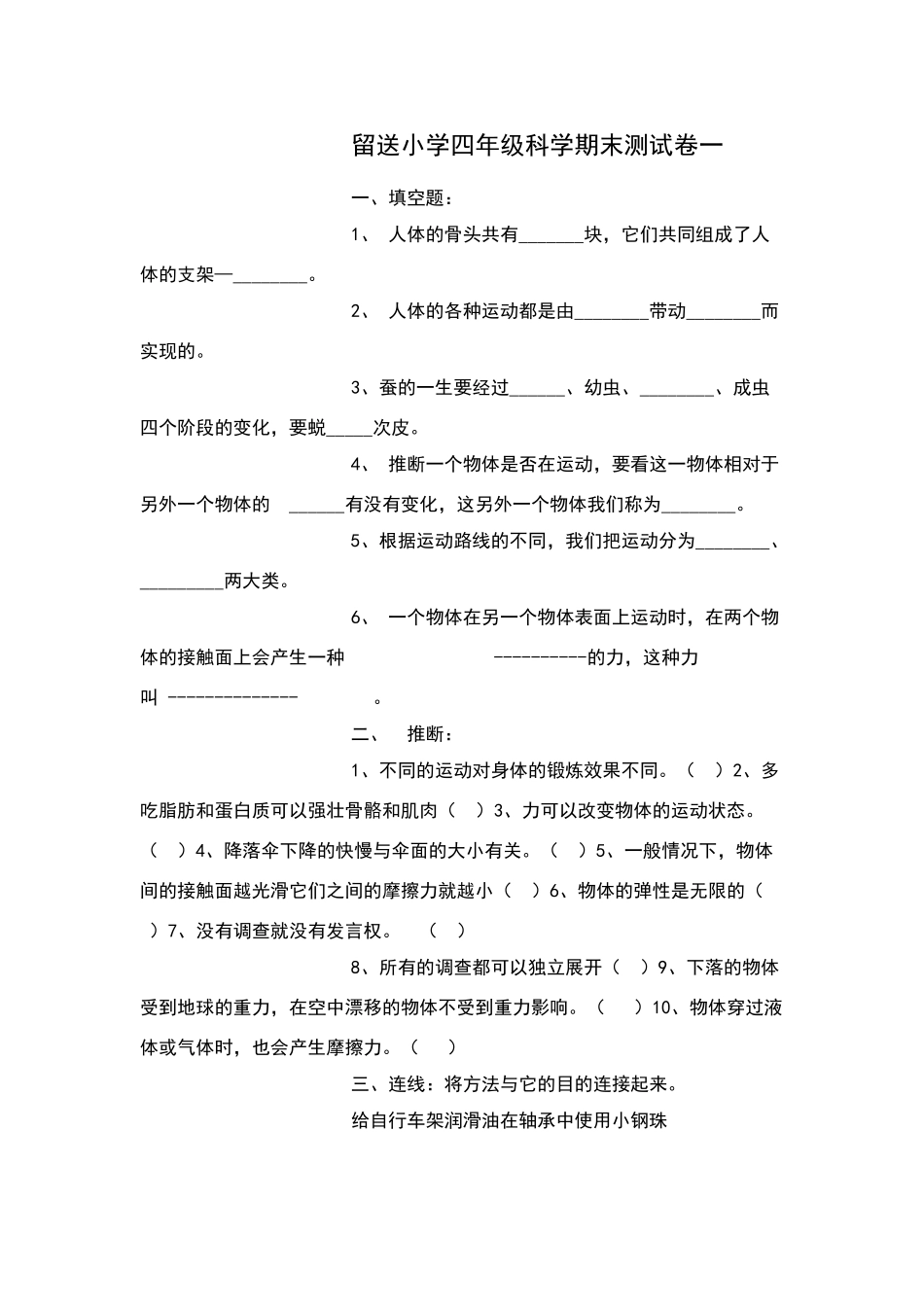 四年级科学试卷_第1页