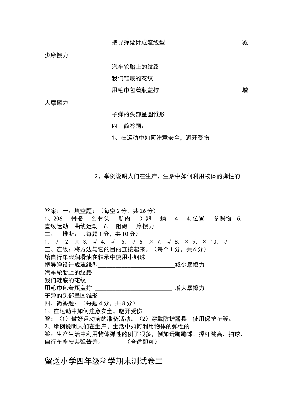 四年级科学试卷_第2页