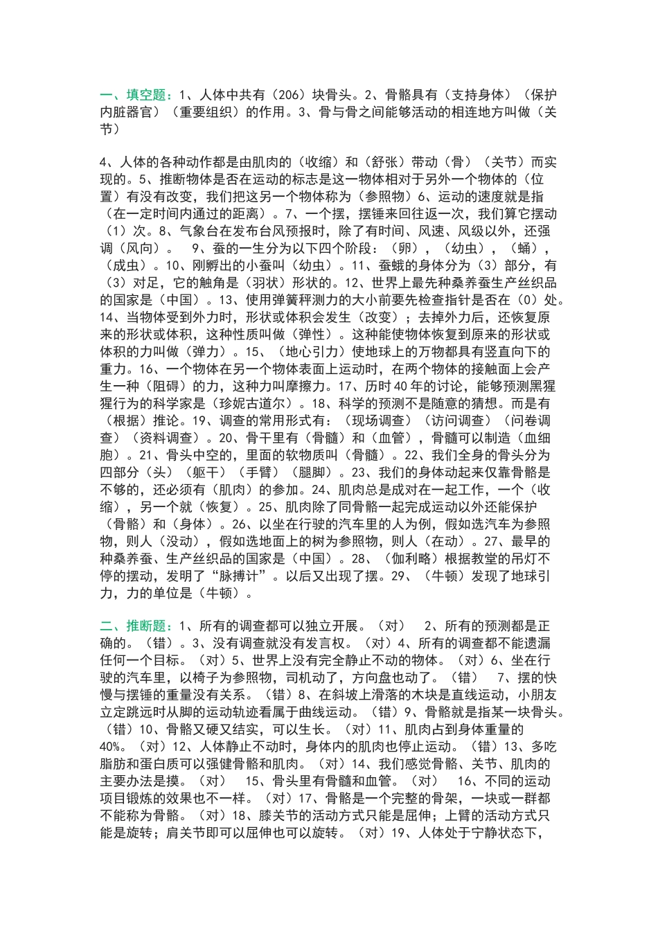 四年级科学试卷_第3页