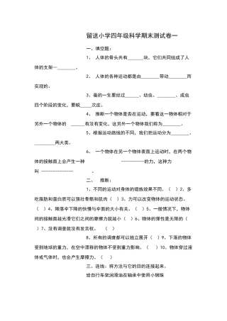 四年级科学试卷