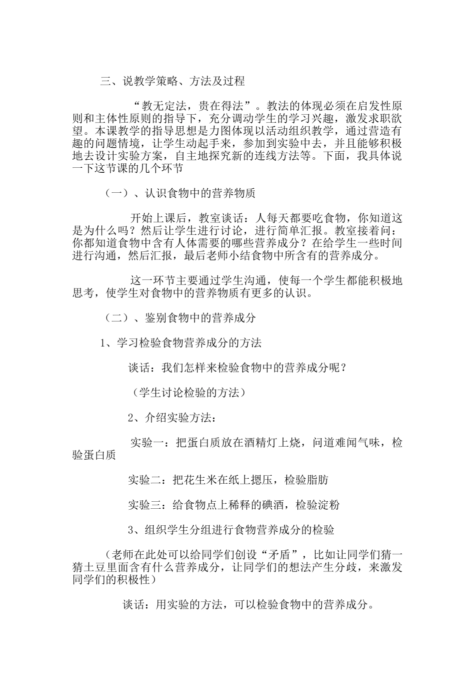 四年级科学下册《饮食与健康》说课稿_第2页
