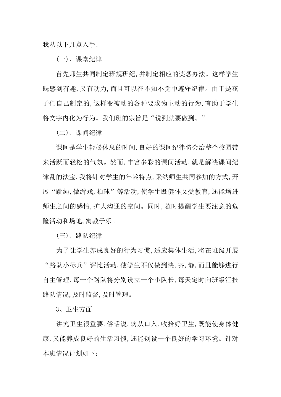 四年级第一学期班主任工作计划8篇_第3页