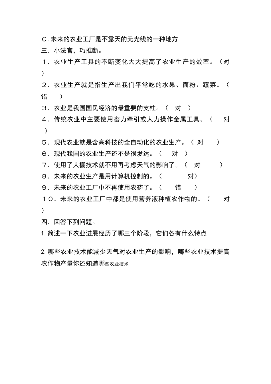 四年级科学第六单元测试卷_第2页