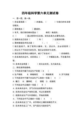 四年级科学第六单元测试卷
