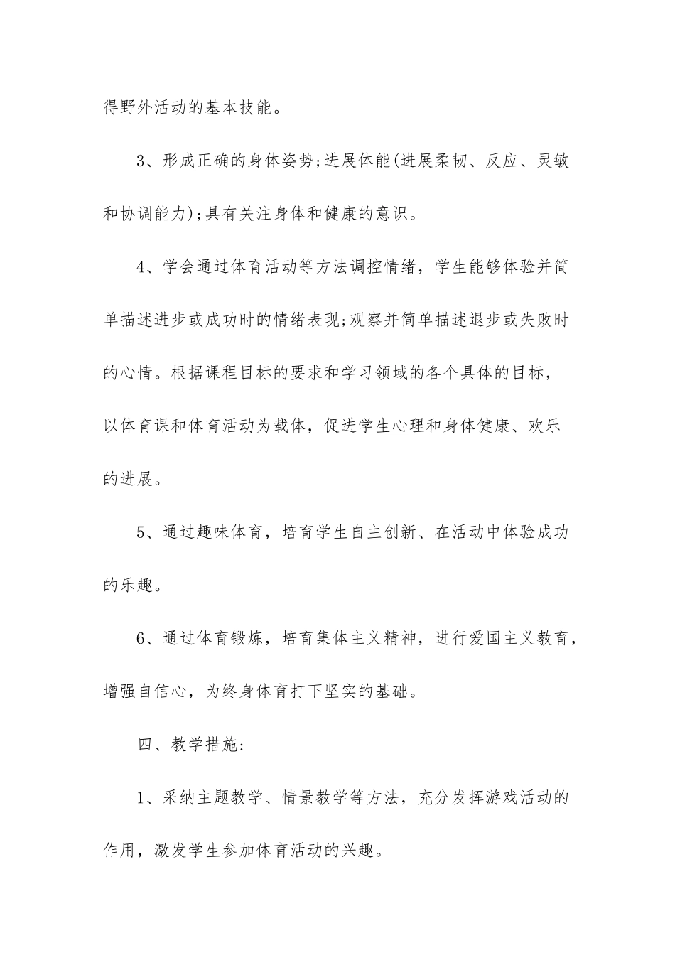 四年级第一学期体育教学计划_第3页