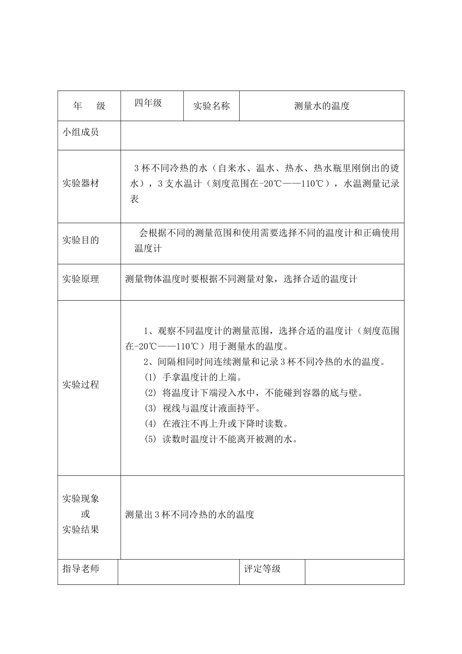 四年级科学测水温实验报告单_第2页