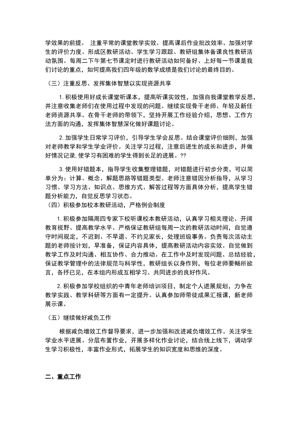 四年级第二学期数学教研计划_第2页