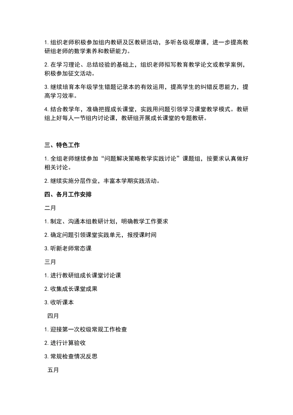 四年级第二学期数学教研计划_第3页