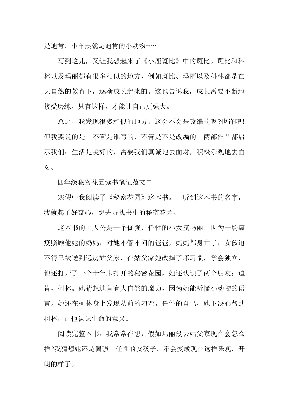 四年级秘密花园读书笔记五篇_第2页