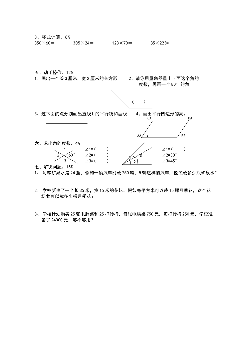 四年级第七册数学单元测试_第2页