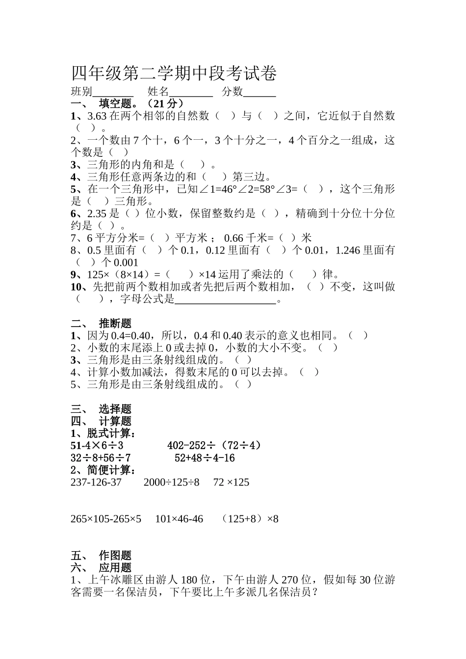 四年级第二学期期末考试卷_第1页