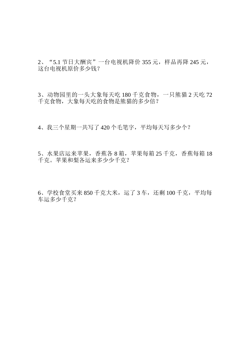 四年级第二学期期末考试卷_第2页