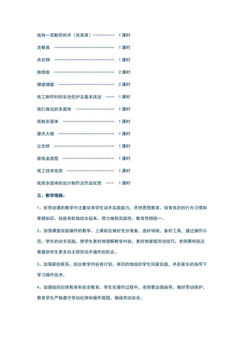 四年级第二学期劳动与技术教学计划及教案_第2页