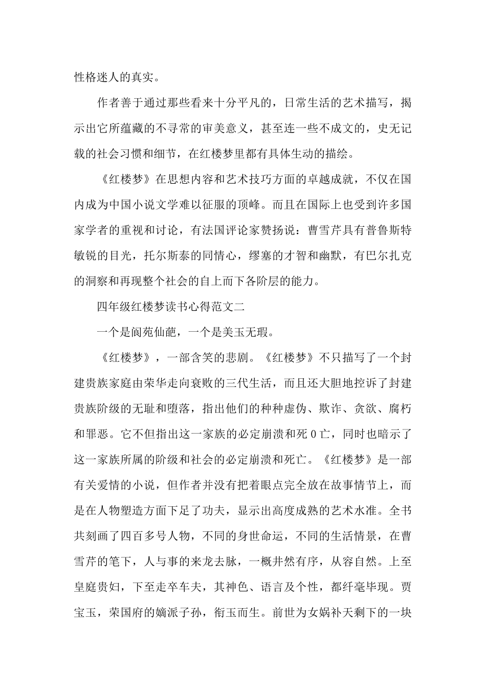四年级红楼梦读书心得5篇范文_第2页
