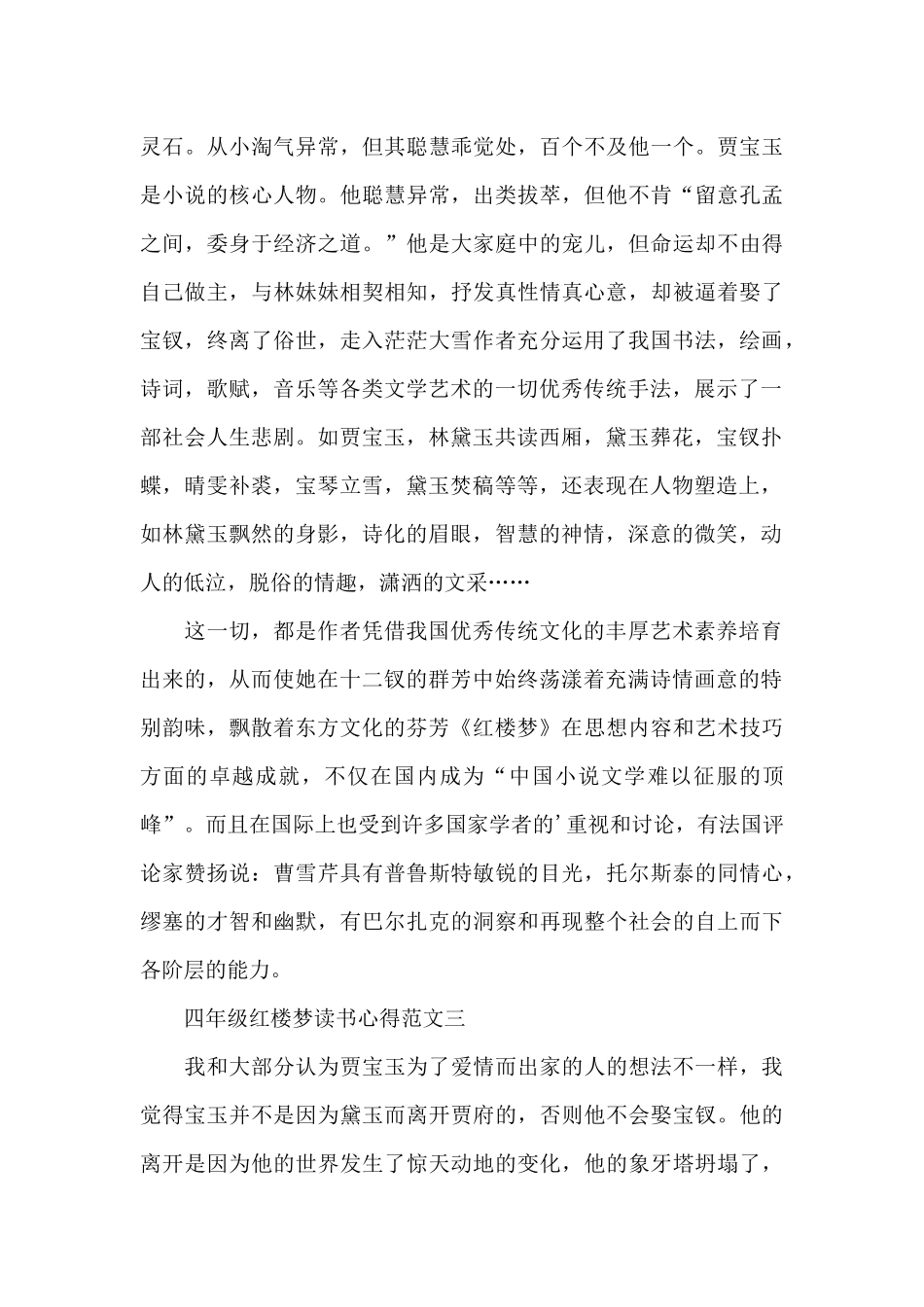四年级红楼梦读书心得5篇范文_第3页