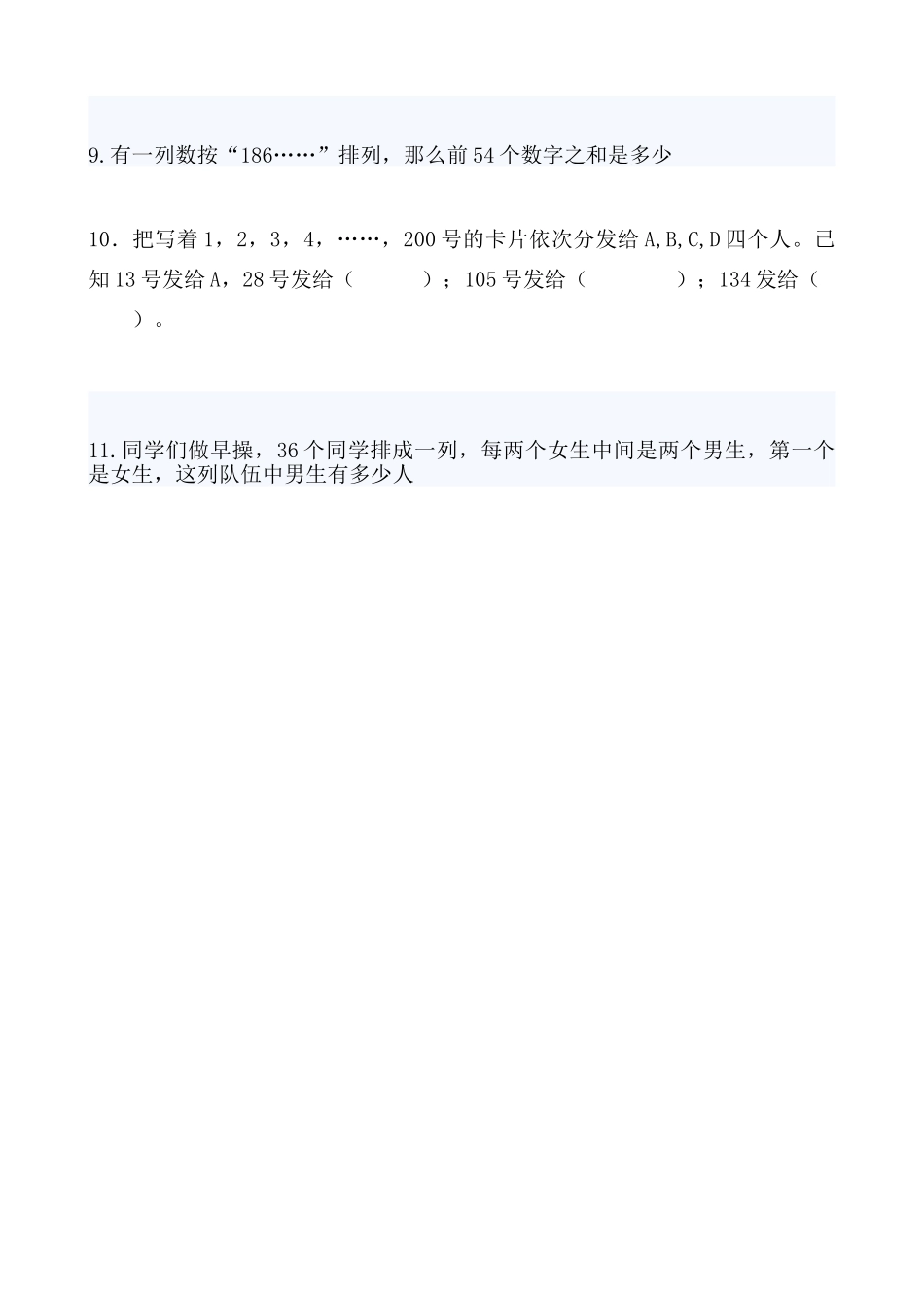 四年级简单的周期问题练习题_第2页