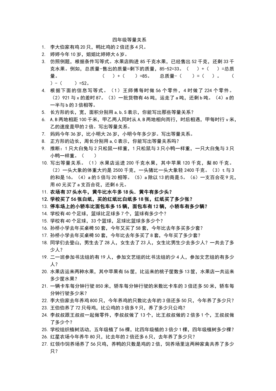 四年级等量关系_第1页