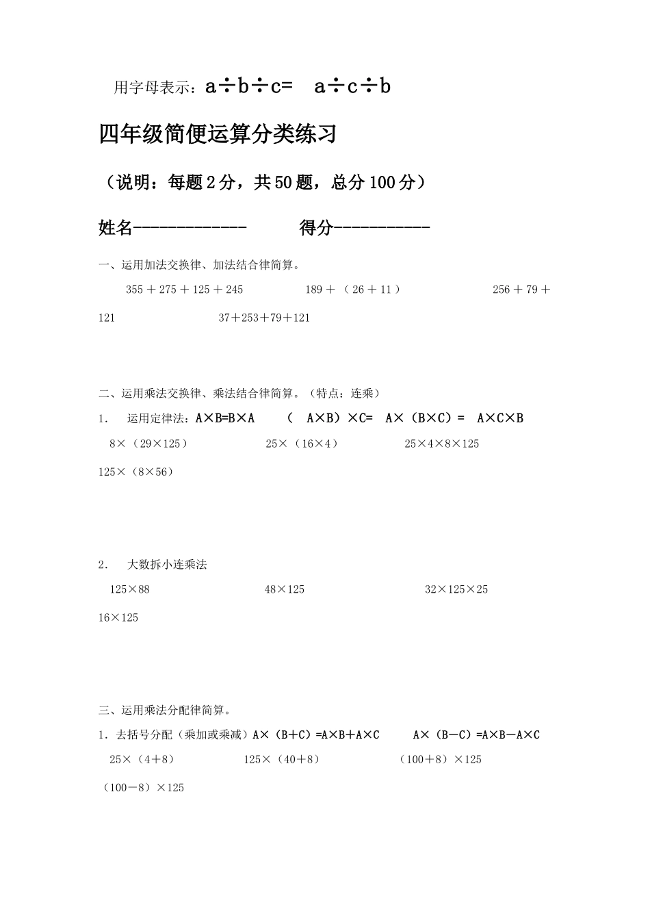 四年级简便运算试题集_第2页
