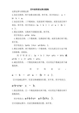 四年级简便运算试题集