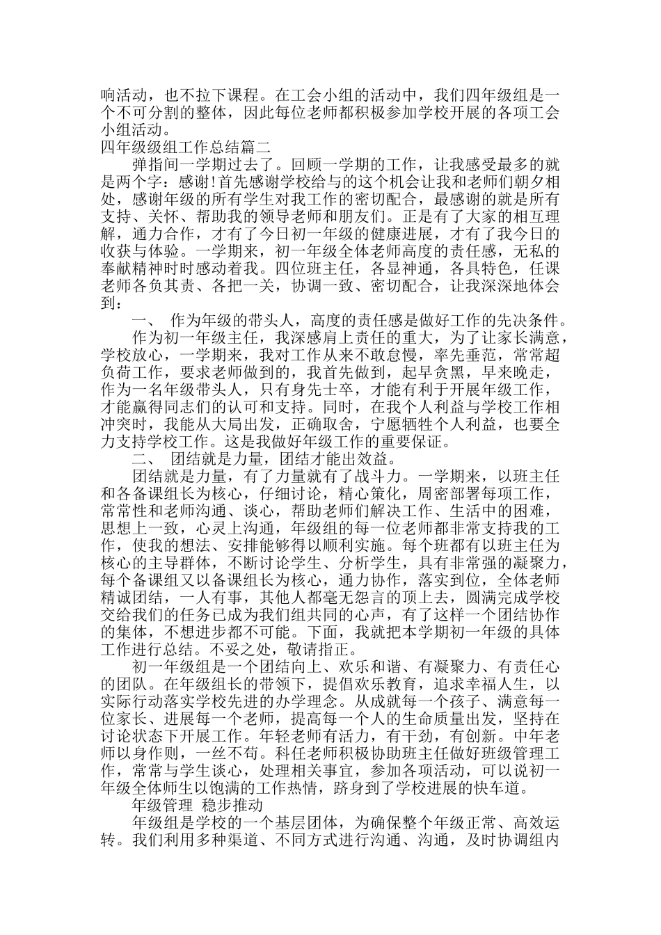 四年级级组工作总结报告_第2页