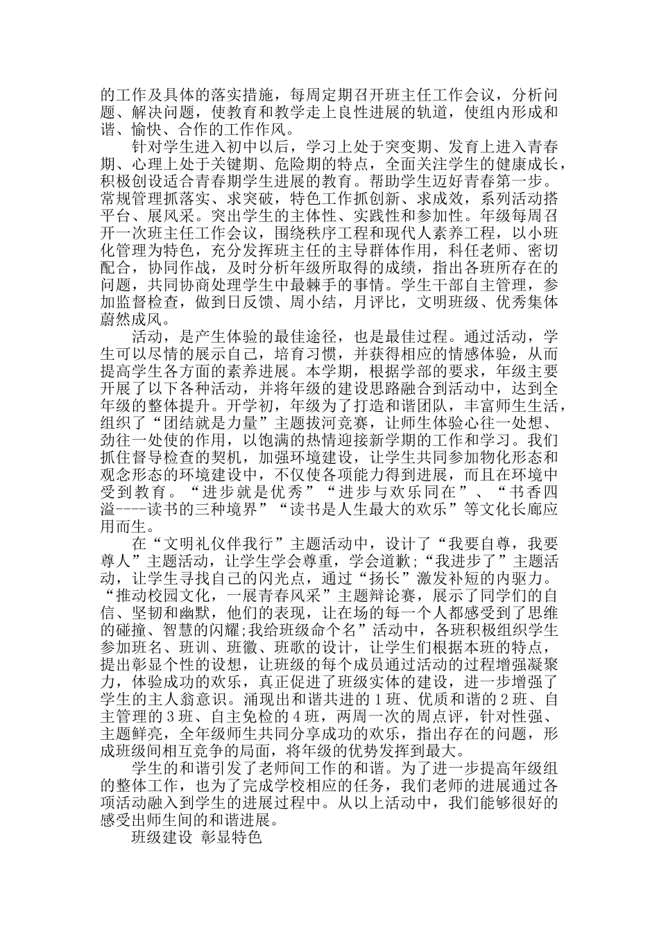 四年级级组工作总结报告_第3页