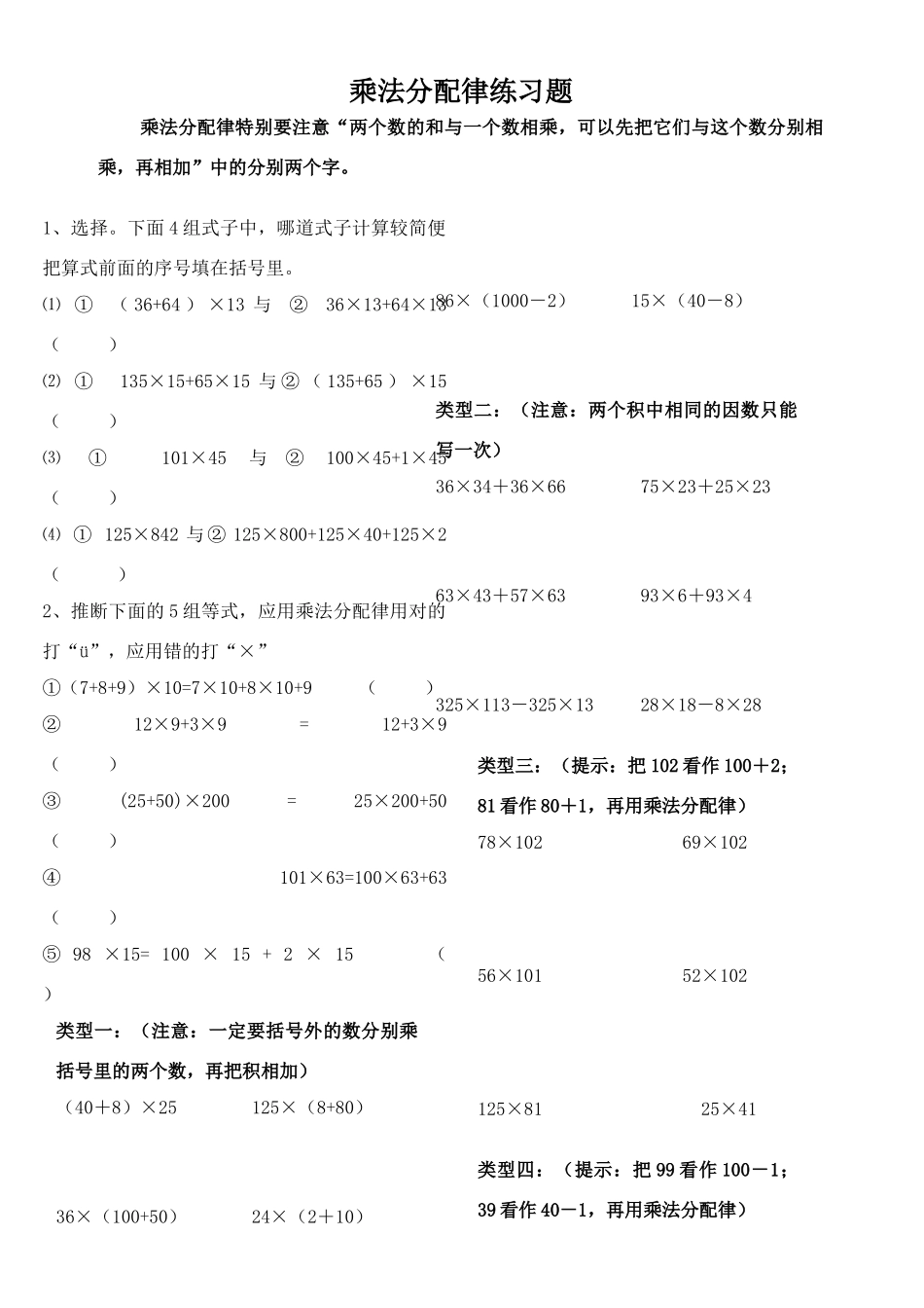 四年级简便计算乘法分配律练习题_第1页