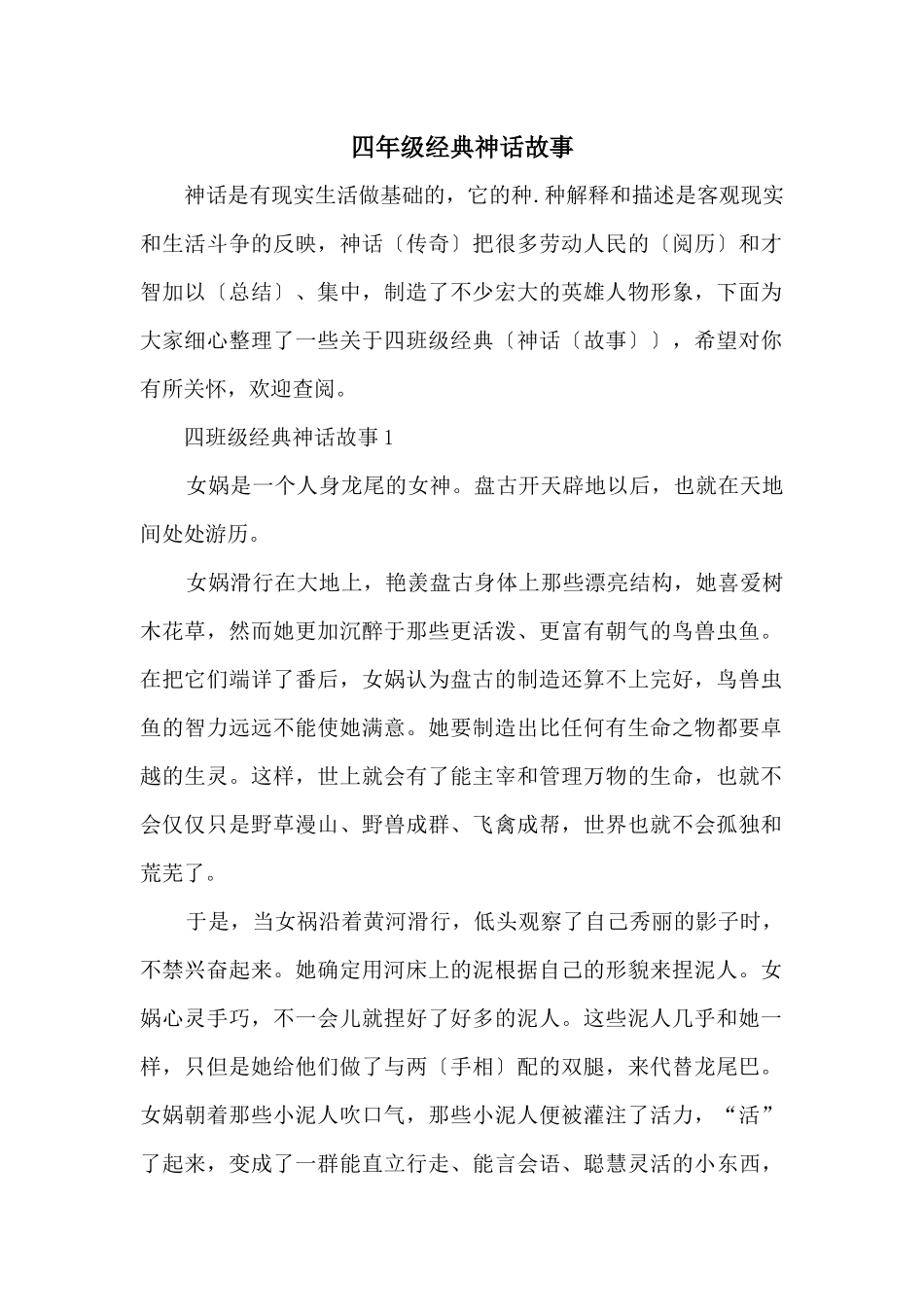 四年级经典神话故事_第1页