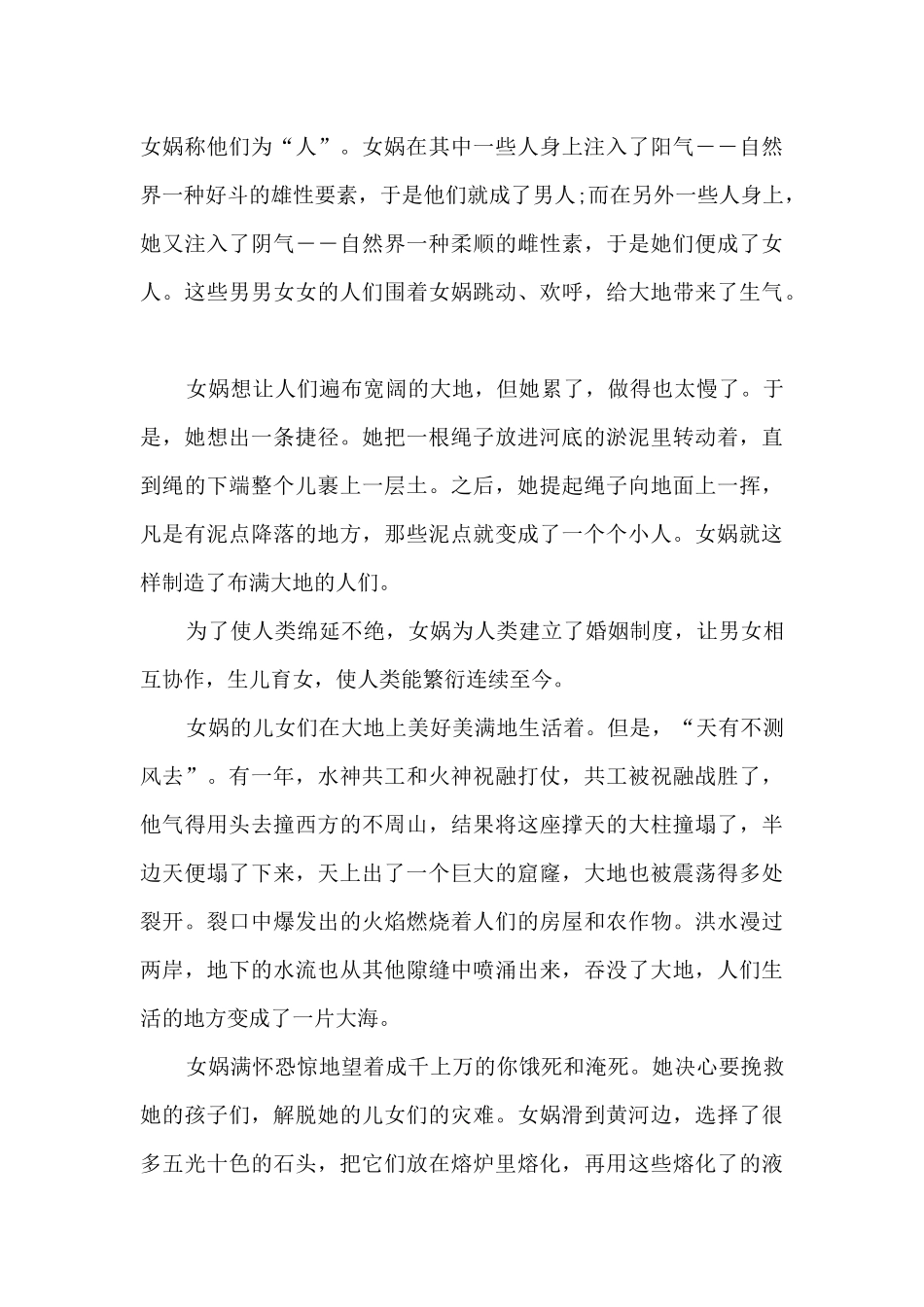 四年级经典神话故事_第2页