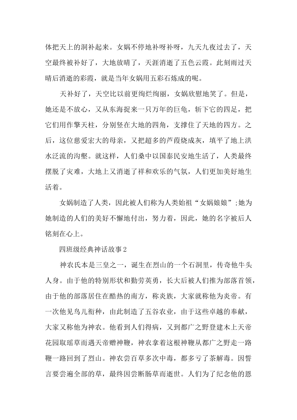 四年级经典神话故事_第3页