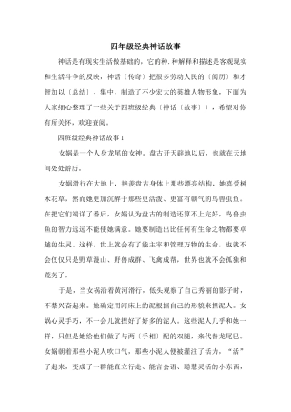 四年级经典神话故事