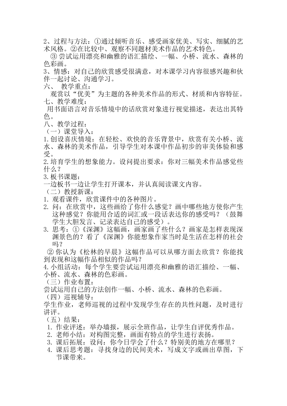 四年级第八册美术教案_第3页