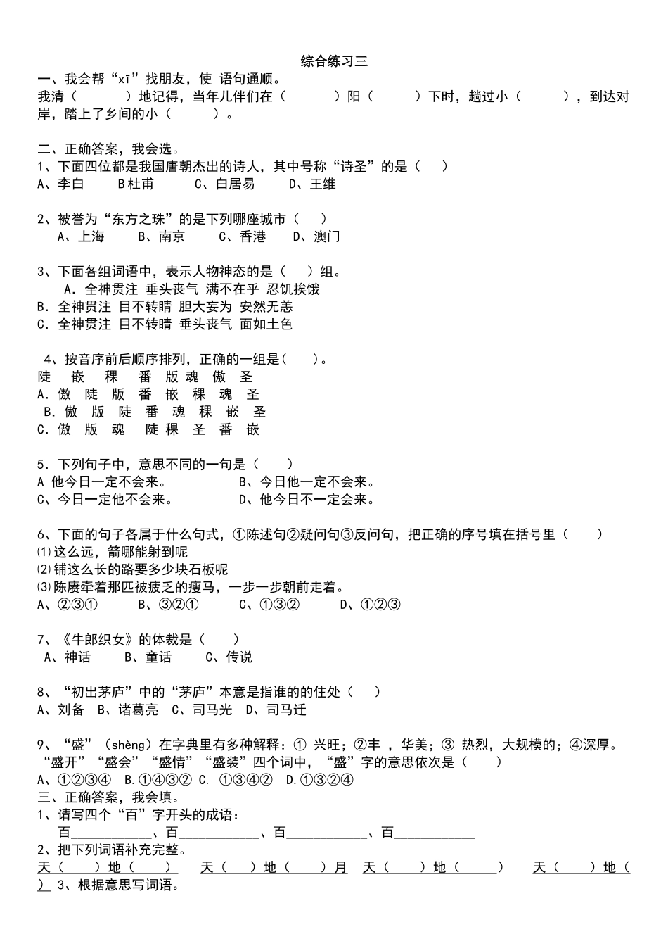 四年级综合练习三-含答案_第1页