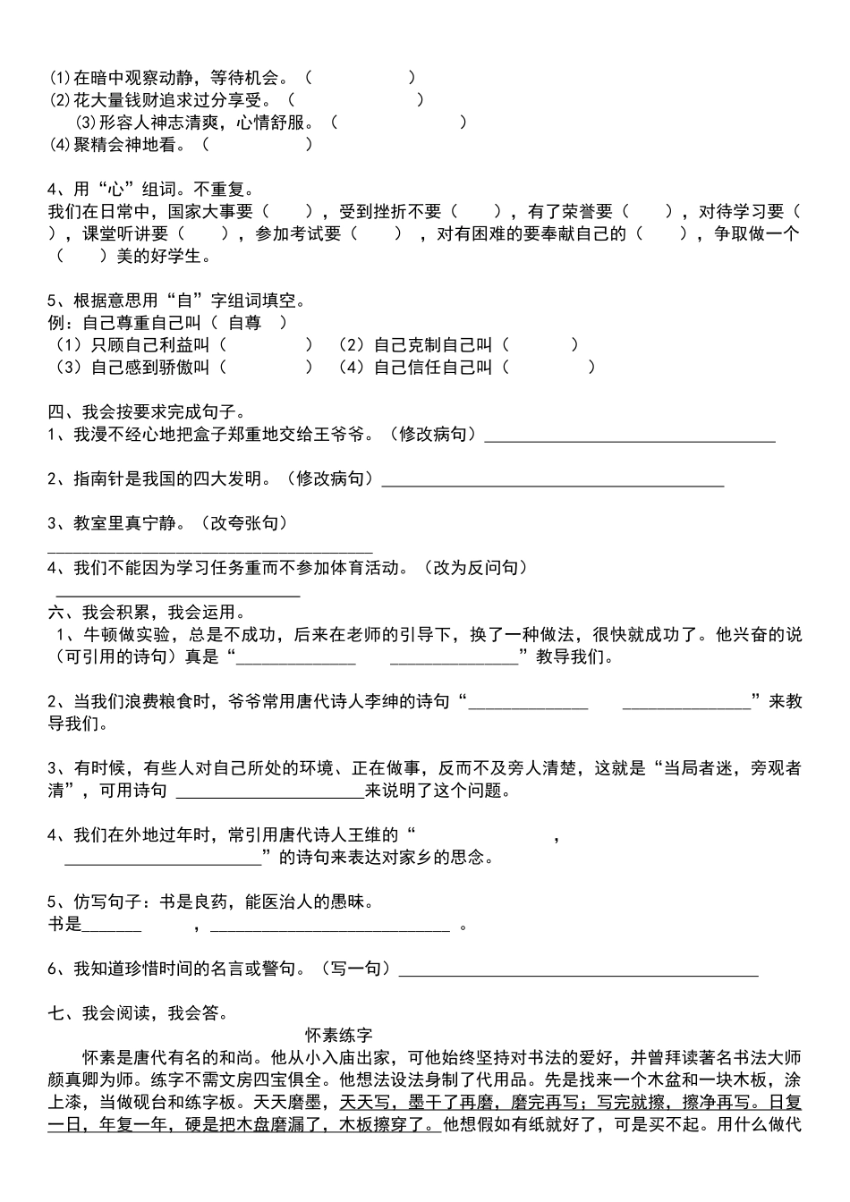 四年级综合练习三-含答案_第2页