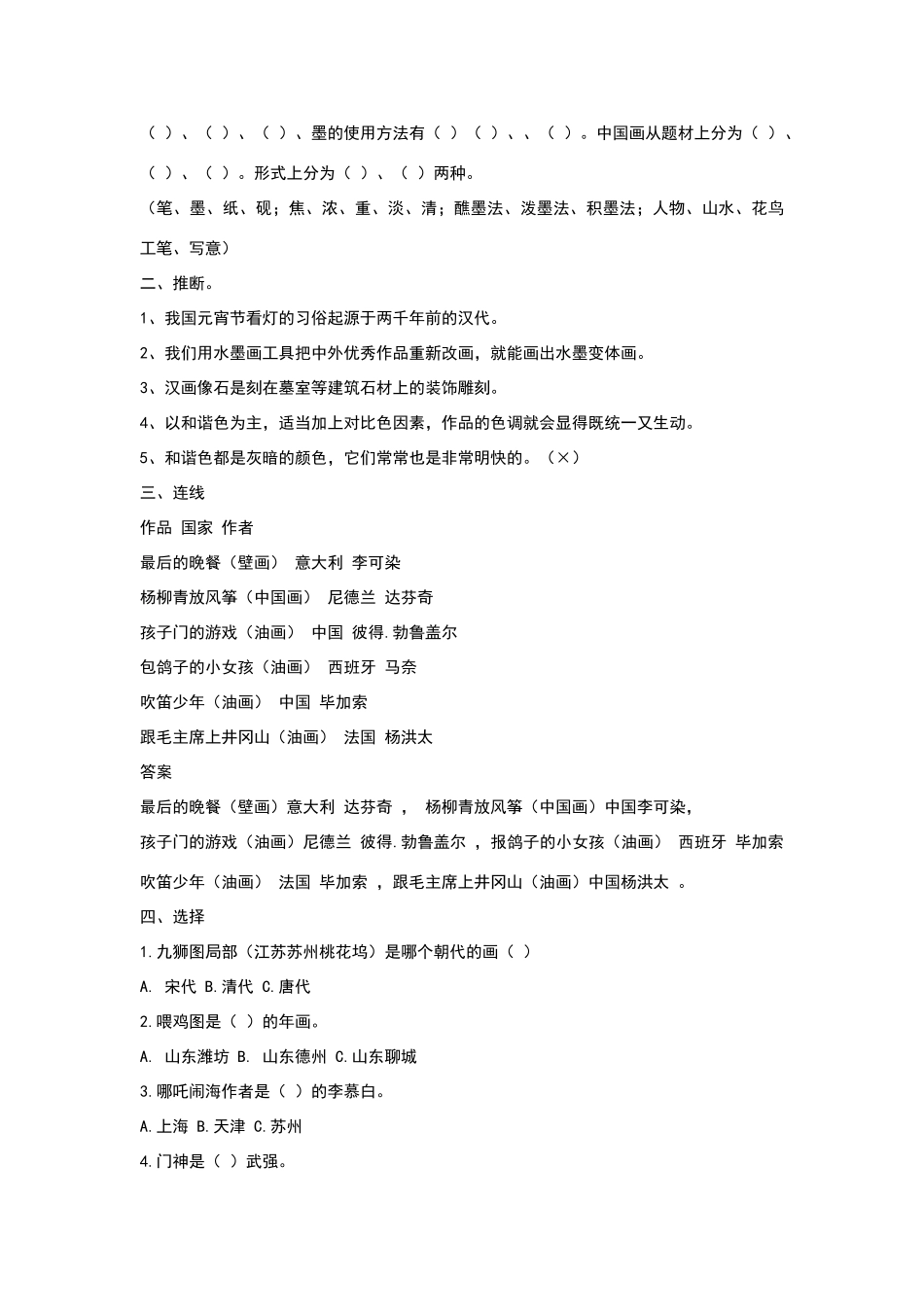 四年级美术下册期末考试试卷_第2页